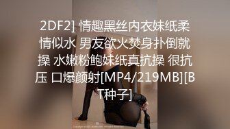 2DF2] 情趣黑丝内衣妹纸柔情似水 男友欲火焚身扑倒就操 水嫩粉鲍妹纸真抗操 很抗压 口爆颜射[MP4/219MB][BT种子]