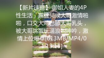 【新片速遞】 御姐人妻的4P性生活，露脸伺候大哥激情啪啪，口交大鸡巴舔大哥乳头，被大哥跳蛋玩逼浪叫呻吟，激情上位爆草[613MB/MP4/01:13:15]