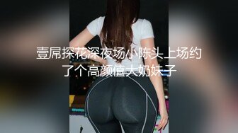 壹屌探花深夜场小陈头上场约了个高颜值大奶妹子