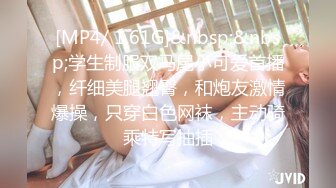 [MP4/ 1.61G]&nbsp;&nbsp;学生制服双马尾小可爱首播，纤细美腿翘臀，和炮友激情爆操，只穿白色网袜，主动骑乘特写抽插