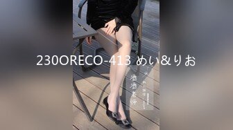 230ORECO-413 めい&りお