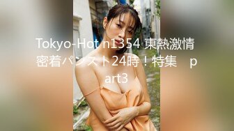 Tokyo-Hot n1354 東熱激情 密着パンスト24時！特集　part3