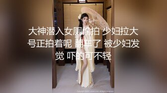 大神潜入女厕偷拍 少妇拉大号正拍着呢 翻车了 被少妇发觉 吓的可不轻