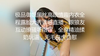 极品御姐黑丝高跟情趣内衣全程露脸大秀诱惑直播，跟狼友互动撩骚听指挥，全身精油揉奶玩逼，无毛白虎自慰