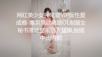 网红美少女押尾貓VIP版性爱成瘾-爆裂黑丝高跟OL制服女秘书落地窗前后入猛操,抽插中出内射