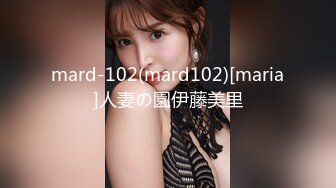 mard-102(mard102)[maria]人妻の園伊藤美里