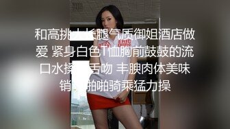 和高挑大长腿气质御姐酒店做爱 紧身白色T恤胸前鼓鼓的流口水揉捏舌吻 丰腴肉体美味销魂啪啪骑乘猛力操