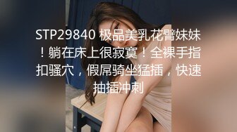 STP29840 极品美乳花臂妹妹！躺在床上很寂寞！全裸手指扣骚穴，假屌骑坐猛插，快速抽插冲刺