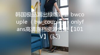 韩国极品漏出绿帽淫妻 bwcouple （bw_couple_ ）onlyfans高清原档资源合集【101V】 (35)