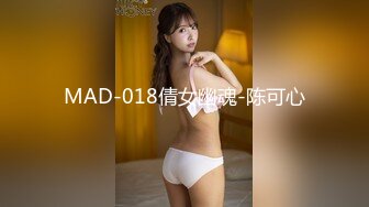 MAD-018倩女幽魂-陈可心