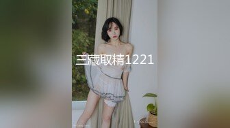 三藏取精1221