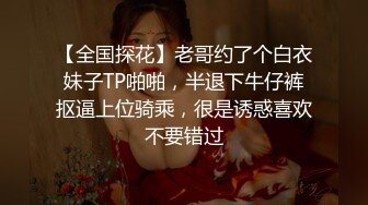 【全国探花】老哥约了个白衣妹子TP啪啪，半退下牛仔裤抠逼上位骑乘，很是诱惑喜欢不要错过