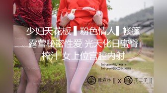 少妇天花板 ▌粉色情人▌帐篷露营秘密性爱 光天化日蜜臀榨汁 女上位宫腔内射