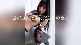 目が覚めたら女だらけの更衣室