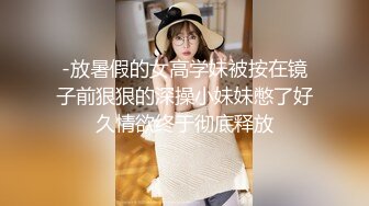 -放暑假的女高学妹被按在镜子前狠狠的深操小妹妹憋了好久情欲终于彻底释放