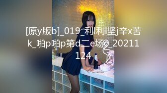 [原y版b]_019_利l利l坚j辛x苦k_啪p啪p第d二e场c_20211124