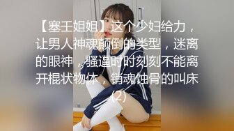 【塞壬姐姐】这个少妇给力，让男人神魂颠倒的类型，迷离的眼神，骚逼时时刻刻不能离开棍状物体，销魂蚀骨的叫床 (2)