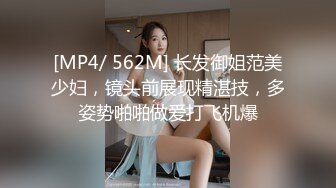 [MP4/ 562M] 长发御姐范美少妇，镜头前展现精湛技，多姿势啪啪做爱打飞机爆