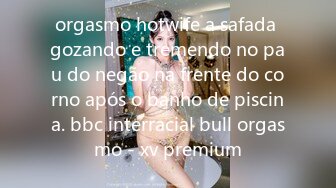 orgasmo hotwife a safada gozando e tremendo no pau do negão na frente do corno após o banho de piscina. bbc interracial bull orgasmo - xv premium