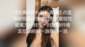 《经典360补漏》清晰正点直观俯视圆床房数对男女展现性爱魔力一对比一对激情69毒龙互舔啪啪一浪高过一浪