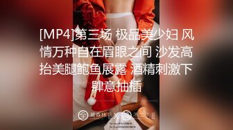 [MP4]第三场 极品美少妇 风情万种自在眉眼之间 沙发高抬美腿鲍鱼展露 酒精刺激下肆意抽插