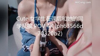 Сute 女学生在课后和她的同学乱搞 POV 4K (ph63566d70320b2)