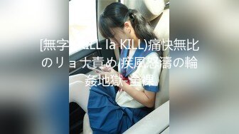 [無字](KILL la KILL)痛快無比のリョナ責め 疾風怒濤の輪姦地獄-全裸