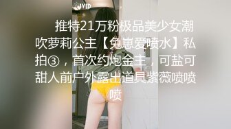 ❤️推特21万粉极品美少女潮吹萝莉公主【兔崽爱喷水】私拍③，首次约炮金主，可盐可甜人前户外露出道具紫薇喷喷喷