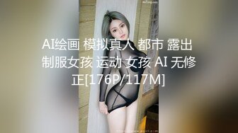 AI绘画 模拟真人 都市 露出 制服女孩 运动 女孩 AI 无修正[176P/117M]