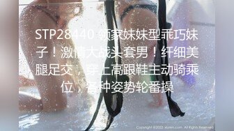 STP28440 领家妹妹型乖巧妹子！激情大战头套男！纤细美腿足交，穿上高跟鞋主动骑乘位，各种姿势轮番操