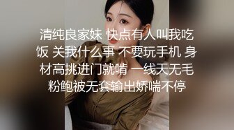 清纯良家妹 快点有人叫我吃饭 关我什么事 不要玩手机 身材高挑进门就啃 一线天无毛粉鲍被无套输出娇喘不停