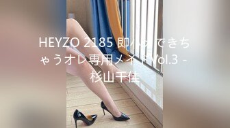 HEYZO 2185 即ハメできちゃうオレ専用メイドVol.3 - 杉山千佳