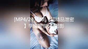 [MP4/247MB]【超精品泄密】学妹泄密6部图影