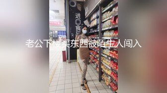 老公下楼买东西被陌生人闯入