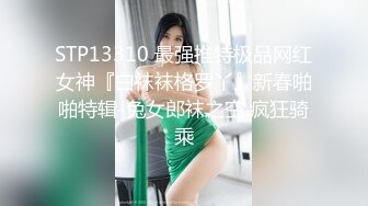 STP13310 最强推特极品网红女神『白袜袜格罗丫』新春啪啪特辑-兔女郎袜之空 疯狂骑乘