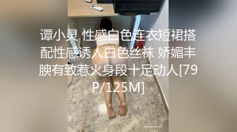 谭小灵 性感白色连衣短裙搭配性感诱人白色丝袜 娇媚丰腴有致惹火身段十足动人[79P/125M]