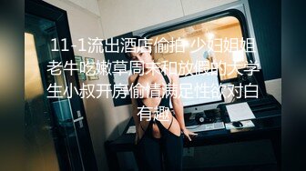 11-1流出酒店偷拍 少妇姐姐老牛吃嫩草周末和放假的大学生小叔开房偷情满足性欲对白有趣