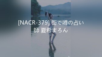 [NACR-379] 街で噂の占い師 夏希まろん