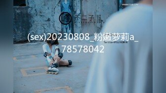 (sex)20230808_粉嫩萝莉a_78578042